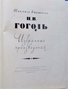 Избранные произведения