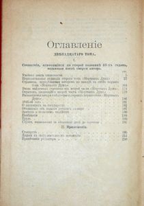Сочиненія Н. В. Гоголя въ 12 томахъ. Тома 11-12