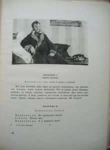 Женитьба