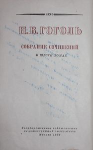 Собрание сочинений в 6 томах. Том 1