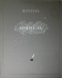 Шинель