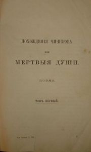 Полное собранiе сочиненiй Н. В. Гоголя. Томъ 3