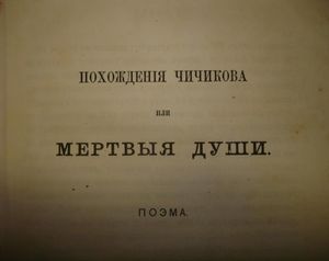 Полное собранiе сочиненiй Н. В. Гоголя. Томъ 4