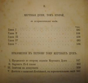 Полное собранiе сочиненiй Н. В. Гоголя. Томъ 4