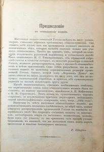 Сочиненiя в одномъ томе