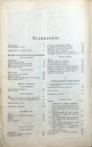 Сочиненiя в одномъ томе