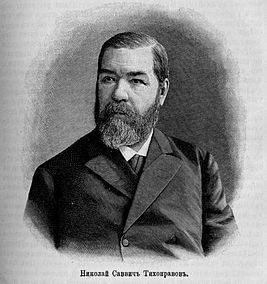 Николай Саввич Тихонравов