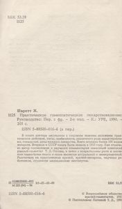 Практическое Гомеопатическое Лекарствоведение
