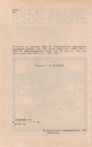 Необыкновенные Приключения Экспедиции Барсака / Робур-Завоеватель