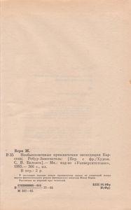 Необыкновенные Приключения Экспедиции Барсака / Робур-Завоеватель