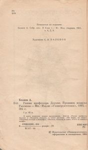Голова Профессора Доуэля / Продавец Воздуха / Рассказы