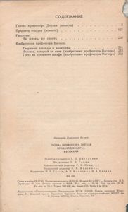Голова Профессора Доуэля / Продавец Воздуха / Рассказы
