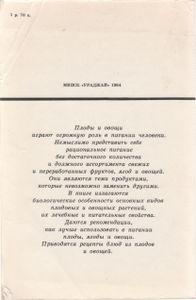Плоды и овощи в питании человека