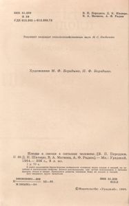 Плоды и овощи в питании человека