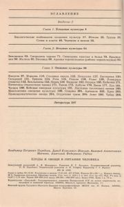 Плоды и овощи в питании человека