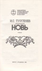 Новь