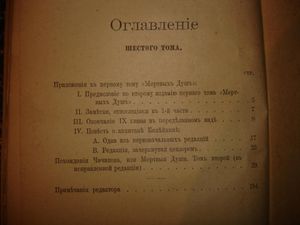 Сочиненія Н. В. Гоголя въ 12 томахъ. Тома 5-6