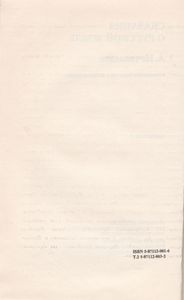 Сказания О Русской Земле. Книга Вторая.