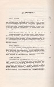 Сказания О Русской Земле. Книга Вторая.