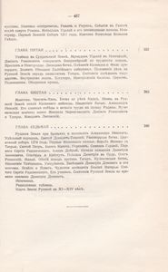 Сказания О Русской Земле. Книга Вторая.