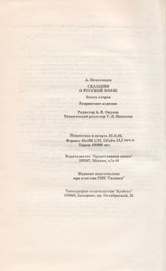 Сказания О Русской Земле. Книга Вторая.