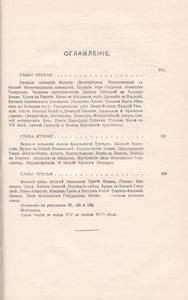 Сказания О Русской Земле. Книга Третья.