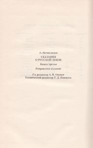 Сказания О Русской Земле. Книга Третья.