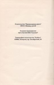 Сказания О Русской Земле. Книга Третья.