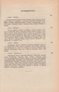 Сказания О Русской Земле. Книга Четвертая.
