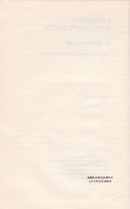 Сказания О Русской Земле. Книга Четвертая.