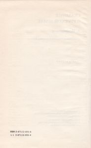 Сказания О Русской Земле. Книга Первая.