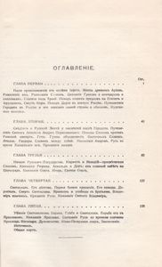 Сказания О Русской Земле. Книга Первая.
