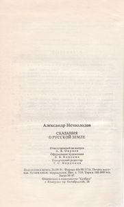 Сказания О Русской Земле. Книга Первая.