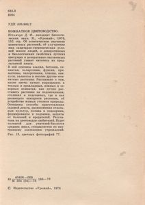 Комнатное Цветоводство