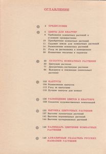 Комнатное Цветоводство
