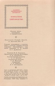 Комнатное Цветоводство