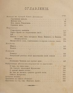 Сочиненiя Н. В. Гоголя въ 2 томахъ. Томъ 1
