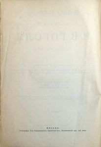 Полное собранiе сочиненiй Н. В. Гоголя въ 1 томе