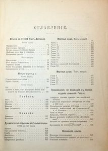 Полное собранiе сочиненiй Н. В. Гоголя въ 1 томе