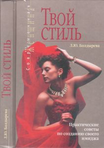 Твой Стиль