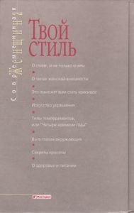 Твой Стиль