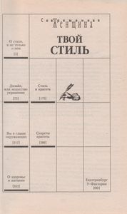 Твой Стиль
