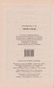 Твой Стиль