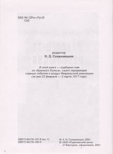 Наконец-то Революция. Книга 1.