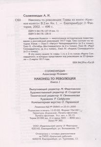Наконец-то Революция. Книга 1.