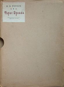 Тарас Бульба