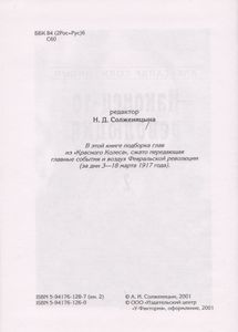 Наконец-то Революция. Книга 2.