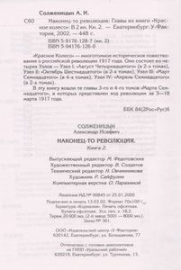 Наконец-то Революция. Книга 2.
