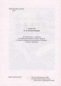 Ленин: Цюрих-Петроград