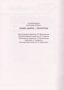 Ленин: Цюрих-Петроград